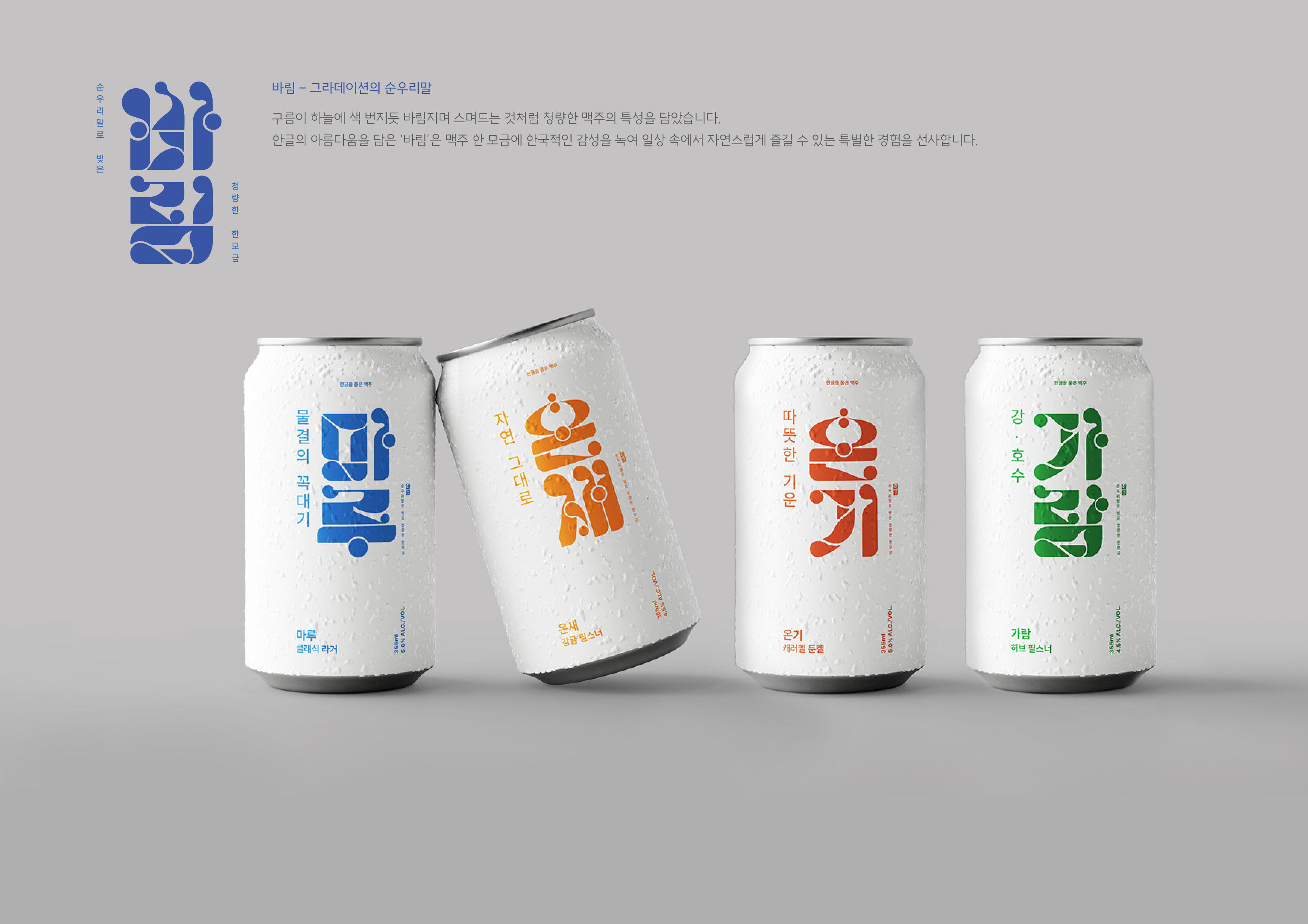 바림 맥주캔 디자인