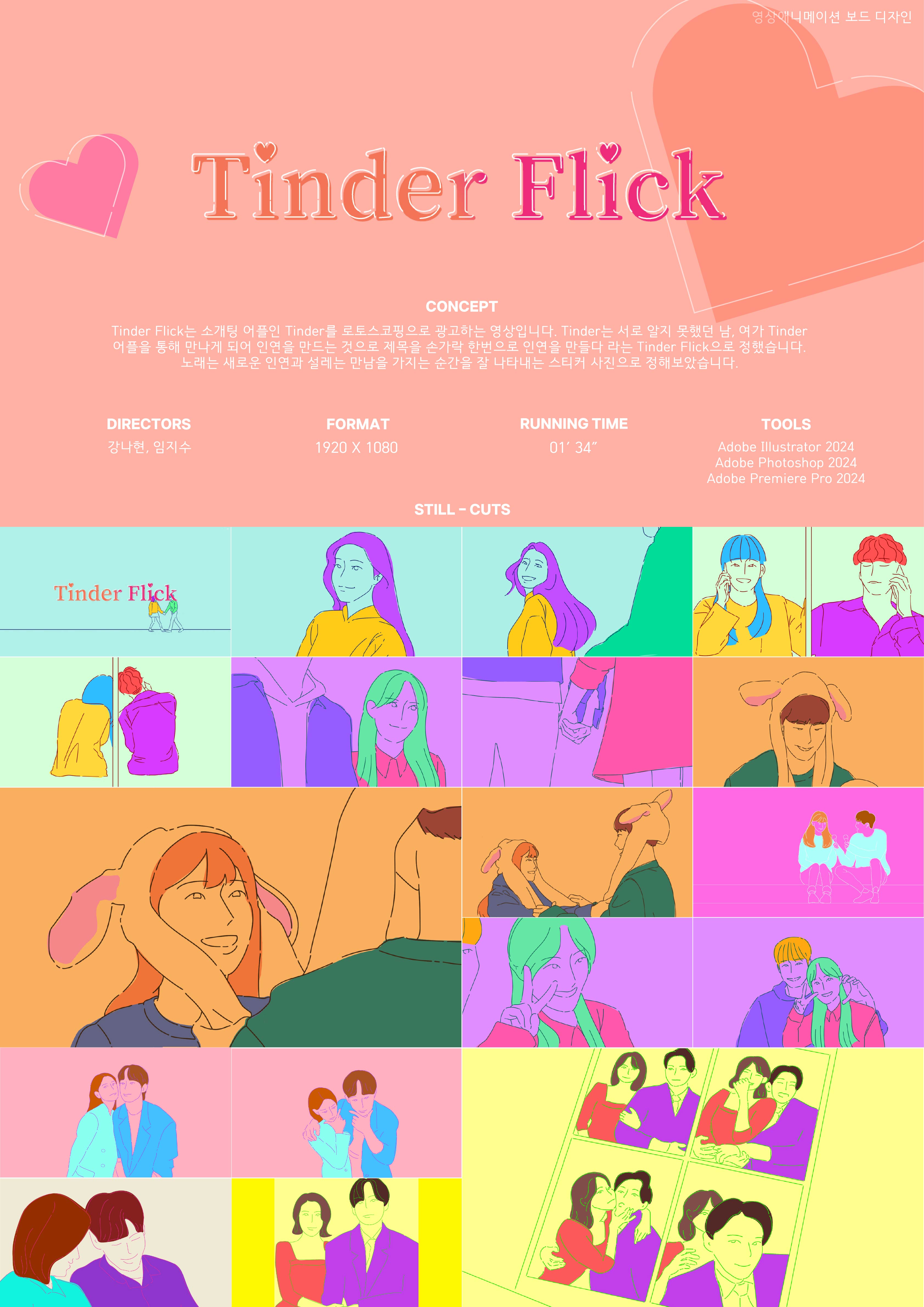 Tinder Flick 포스터