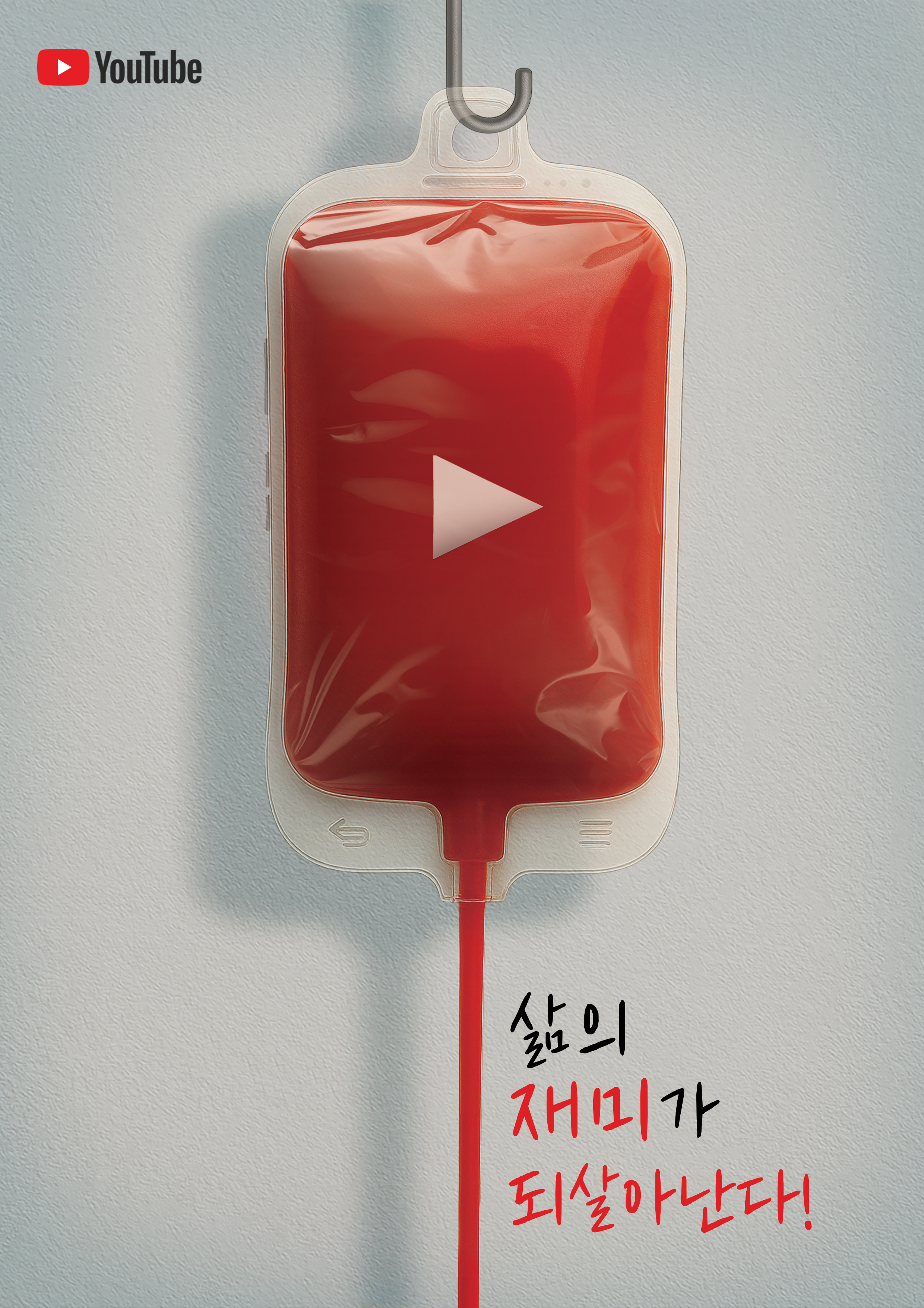 삶의 재미를 되살려라 포스터