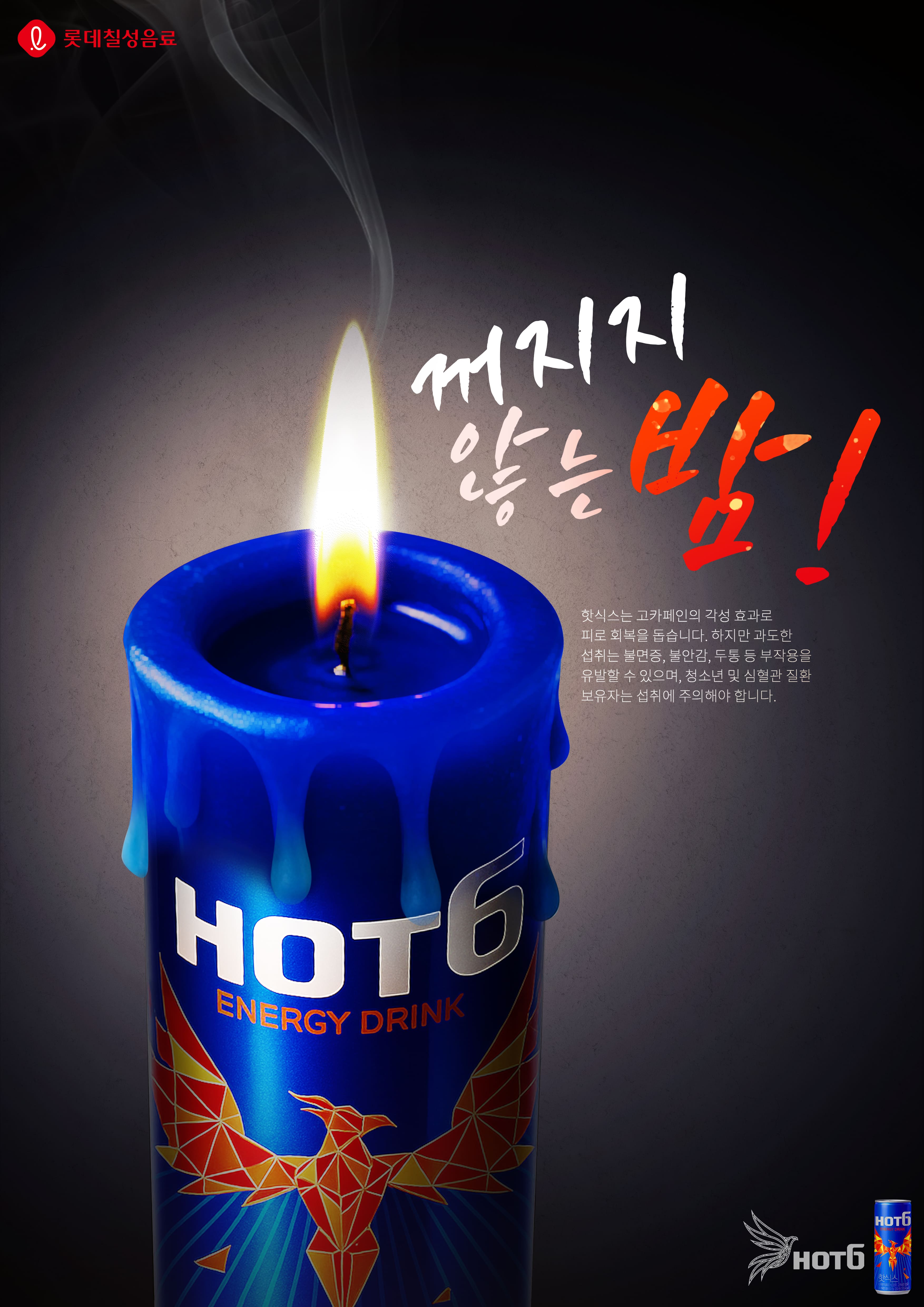 Hot 6 판넬