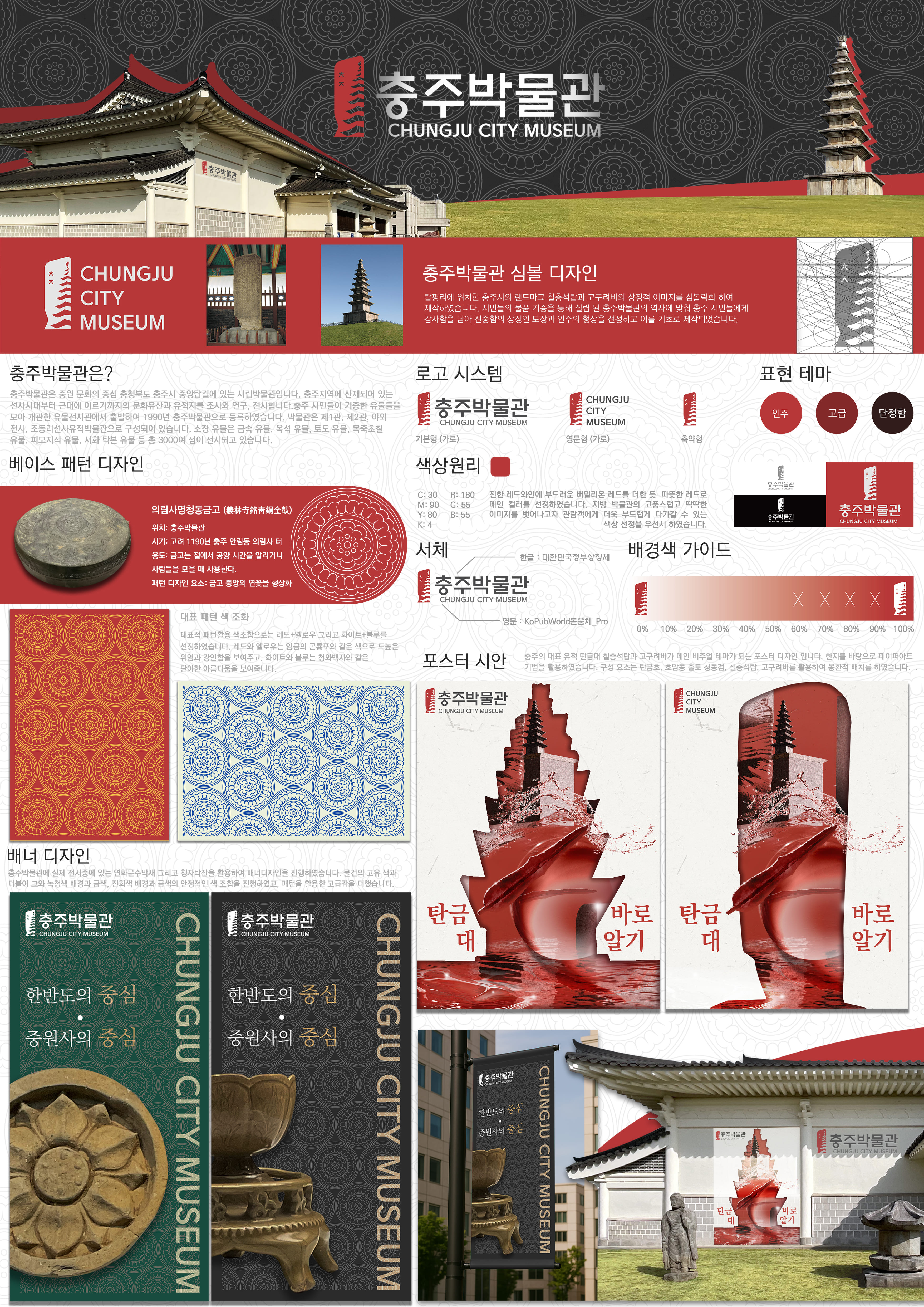 충주박물관 리브랜딩